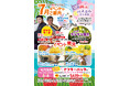 埼玉最大級のスパリゾート「美楽温泉 SPA-HERBS」7月もイベントが満開!暑い夏を元気に過ごそう!
