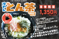 埼玉最大級のスパリゾート「美楽温泉 SPA HERBS」が、暑い夏にぴったりの“サウナ飯”&夏限定メニューを発表!