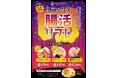 季節の変わり目にこそ”腸活”を!10月限定『リラックス腸活リフレ』開始!