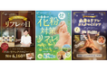 2月20日はリフレの日！Queenswayから「リフレの日記念コース」をはじめ、選べるアロマでつらい季節をすっきりサポート「花粉対策リフレ」とあなたのために仕立てる「カスタマイズケア」がスタート！