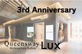 “心と体にファーストクラスの安らぎを”『Queensway LUX』OPEN３周年　～ 空間・技術・ホスピタリティを磨き続けるサロン ～