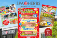 【開業10周年】美楽温泉SPA-HERBS大感謝抽選会を開催！記念イベント第1弾発表