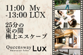 【タイパ時代の新習慣】25分で脳と体をリセット Queensway LUX　平日限定の新コース『11:00 - 13:00 "My LUX"』を提供開始