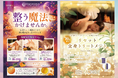 「整う魔法、かけませんか？」10月は秋バテ・秋の肌枯れに立ち向かう！