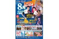 【夏休みを遊び尽くす！】埼⽟最⼤級のスパリゾート「美楽温泉 SPA-HERBS」が8月イベントを続々開催！
