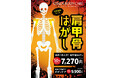 【お疲れ解消は肩甲骨から!】ボディケア&パーソナルトレーニング専門店のギンザボディケアが10月限定のお得な施術コースを発表!