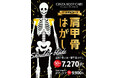 【お疲れ解消は肩甲骨から!】ボディケア&パーソナルトレーニング専門店のギンザボディケアが11 月限定のお得な施術コースを発表!
