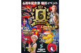 【祝6周年!】ベストスタイルフィットネス海浜幕張が6周年を記念した6大イベントを開催!