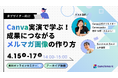 Canva実演で学ぶ！成果につながるメルマガ画像の作り方セミナー開催