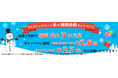 保有株を売らずに融資申込から最短即日で資金調達。個人向け証券担保ローン「コムストックローン」、新規契約で最大3か月間、基準金利より▲2.0%の特別金利で利用できる、冬のキャンペーンを開始。