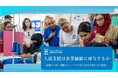 【9月9日開催：法人向けセミナーのご案内】「人道支援は企業価値に寄与するか―最新のESG評価やインパクト報告が示す新たな可能性―」