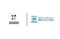 国連UNHCR協会、ZOZOと難民支援に向けたパートナーシップを締結