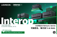 日本国内クラウドファンディングの最高支援額を更新した『UGREEN NASync DXPシリーズ』が「Interop Tokyo 2025」に出展決定!
