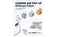 【UGREEN】羽のような充電プロダクト「Airシリーズ」が渋谷をジャック