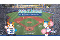 横浜スタジアムで「ジェイエーアメニティーハウスDAY」を開催