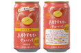 「福島もも」が国際品評会で日本企業初の最高賞を受賞した「アスター」から長野県産「大石早生(おおいしわせ)」を皮ごと丸搾りした甘酸っぱく爽やかな新作アスター 長野すもものチューハイ　９月中旬　 新発売