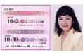 「追悼番組~小原乃梨子さん、ありがとう~」配信、「小原乃梨子 お別れの会」開催 のお知らせ