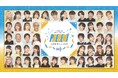 声優事務所81プロデュース創立45周年記念スペシャルライブ開催決定!