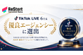 「新規育成に強い」--ReStart Entertainment、TikTok LIVE 優良エージェンシー（2026年6月度）に選出