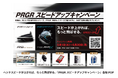 「PRGR スピードアップキャンペーン」実施
