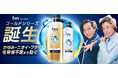 世界売上No.1*¹のh&sブランドから男性用 リンスのいらないシャンプー ゴールド2イン1誕生!かゆみ・ニオイ・フケ・毛量感不足まで防ぐ