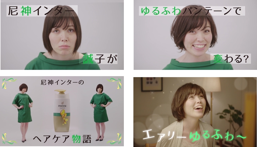 パンテーン新シリーズのweb動画に尼神インターさんが登場 今 最も輝く女性芸人 誠子さんがエアリーゆるふわ美女に大変身 P Gのプレスリリース
