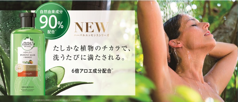 「ハーバルエッセンス ビオリニュー」から保湿効果たっぷりの6倍アロエ(※1)成分配合(※2)でぷるぷる髪を叶える「ハーバルエッセンス ビオリニュー アロエ」登場＜2020年3月14日(土)より新発売＞
