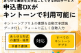 あらゆる書類のデータ入力を自動化する『申込書DX』がキントーンで利用可能に!キントーンに保存した書類ファイルを文字認識し、キントーンアプリのフォーム自動入力を実現。業務効率化と人件費削減を支援