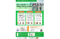 一般社団法人全国建設事業支援機構・株式会社CCイノベーション 共催 建設業界の未来を切り開く無料セミナーを開催