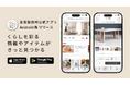 待望のAndroid版が登場！「友安製作所公式アプリ」7月9日（木）リリース