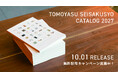 理想の空間づくりをサポートする全256ページ。友安製作所、新総合カタログ「TOMOYASU SEISAKUSYO CATALOG 2027」を10月1日発刊