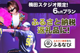 ふるさと納税で“殴れる返礼品”!? 大阪市に「暗闇ボクシング」b-monster梅田スタジオ6ヵ月プラン登場