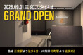 b-monster、待望の関西2店舗目「三宮スタジオ」を2026年9月にオープン
