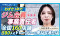 27歳で500名を束ねる女性事業部長のマネジメント哲学とは?BEYOND事業部長・中村春菜のインタビュー動画をYouTube公開