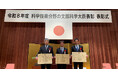 令和8年度 文部科学大臣表彰を受賞