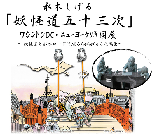 人気アイテム 水木しげる 妖怪道五十三次 ゲゲゲの鬼太郎 木製額縁 - n