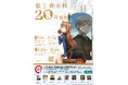 狼と香辛料20周年展