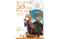『狼と香辛料』20周年展、大阪へ