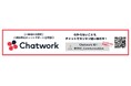 LINE Notify提供終了に伴いLINE通知サービスを一部有償化。 Chatworkを新規でご利用される方向けの年末キャンペーンを開始!