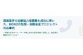 電話代行サービスのボンズコミュニケーション、大手製薬関連企業の治験協力者募集プロジェクトを成功に導く