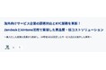 電話代行のボンズコミュニケーション、海外サービス企業の顧客対応とKYC業務を革新