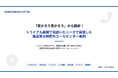 クレームの正体は緊急初期対応だった──トライアルで課題を再定義し、顧客満足と品質を同時に引き上げたコールセンター導入事例