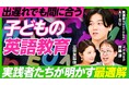 英語塾 J PREP 代表・斉藤淳が、「子どもの英語教育」をテーマにビジネス映像メディア『PIVOT』に出演しました。