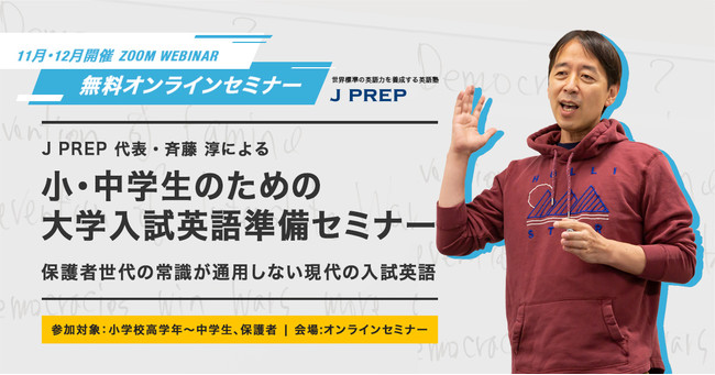 セミナーの対象は小学校高学年〜中学生とその保護者の方・親子での参加も可能