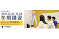 英語塾 J PREP 冬期講習で「英検®対策」「発音練習」の公開講座を開催