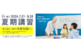 英語塾「J PREP」2026年 夏期講習の募集を開始　英語初級者向け講座を新設、5月12日（火）から受付開始！