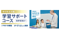 英語塾「J PREP」中１英語初学者の「話す・書く」実践と学習習慣づくりを支える新コース「ET125」が6月2日(火)より開講