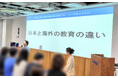 海外と日本の教育の違いから将来の学びを探る。英語塾 J PREP がグローバル教育の専門家を招いた特別セミナーを実施