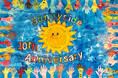 「Sunnyside International Kindergarten」オール・イングリッシュの認可外保育施設が開園10周年