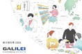 フクシマガリレイ|「統合報告書2024」を発行